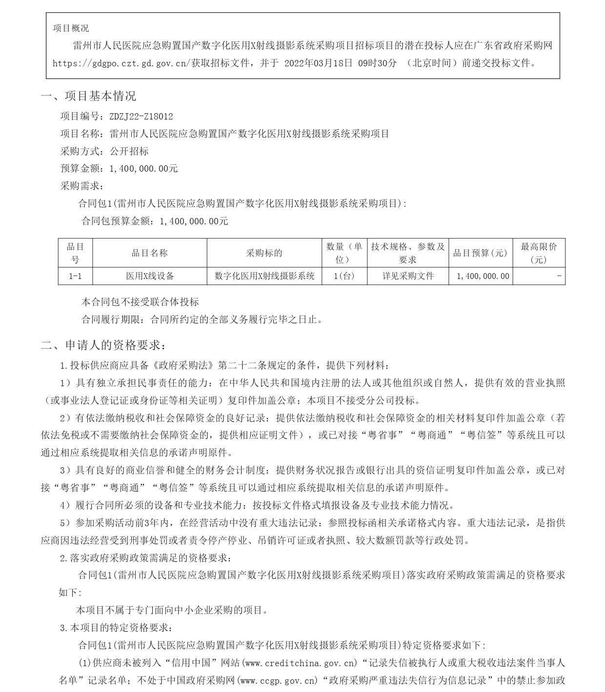 廣東政府采購智慧云平臺_page-0001.jpg