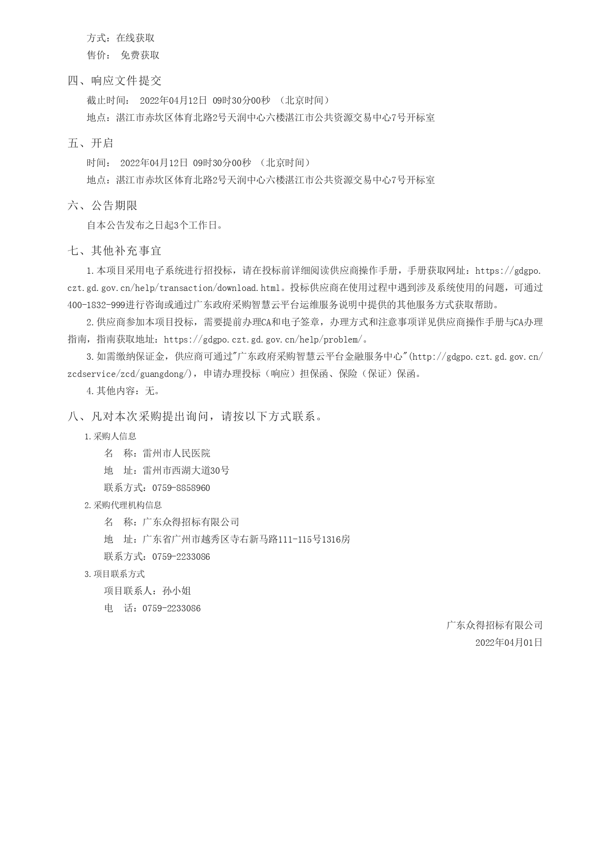 廣東政府采購智慧云平臺_page-0003.jpg