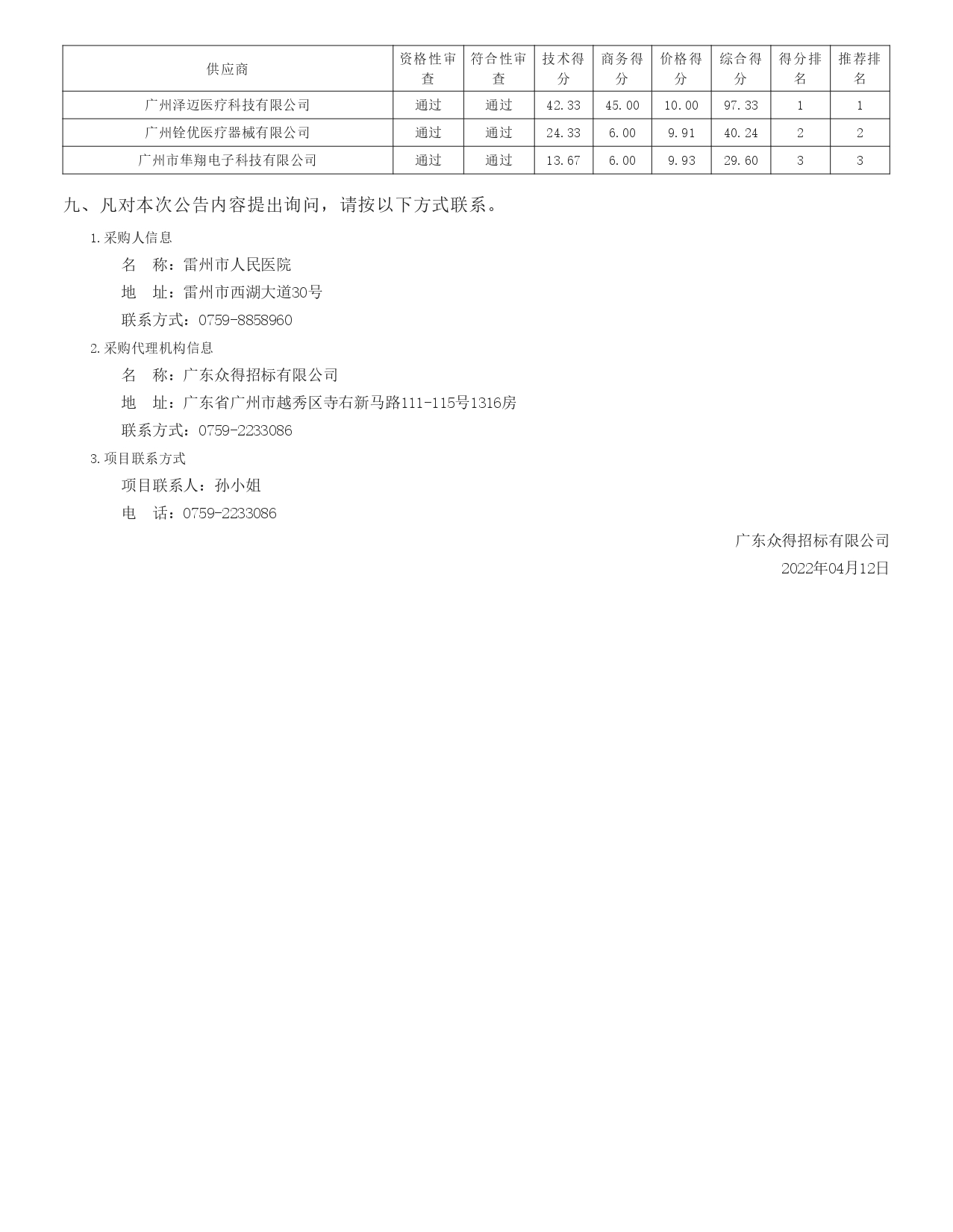 包三中標公告_page-0002.jpg