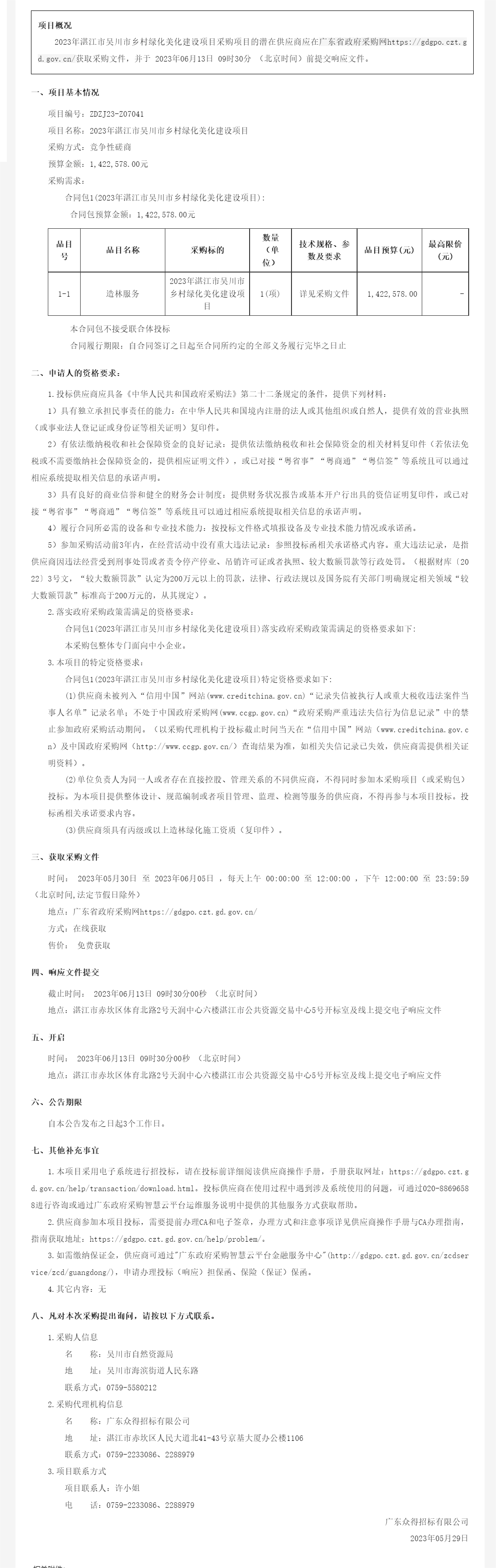 廣東省政府采購網.png