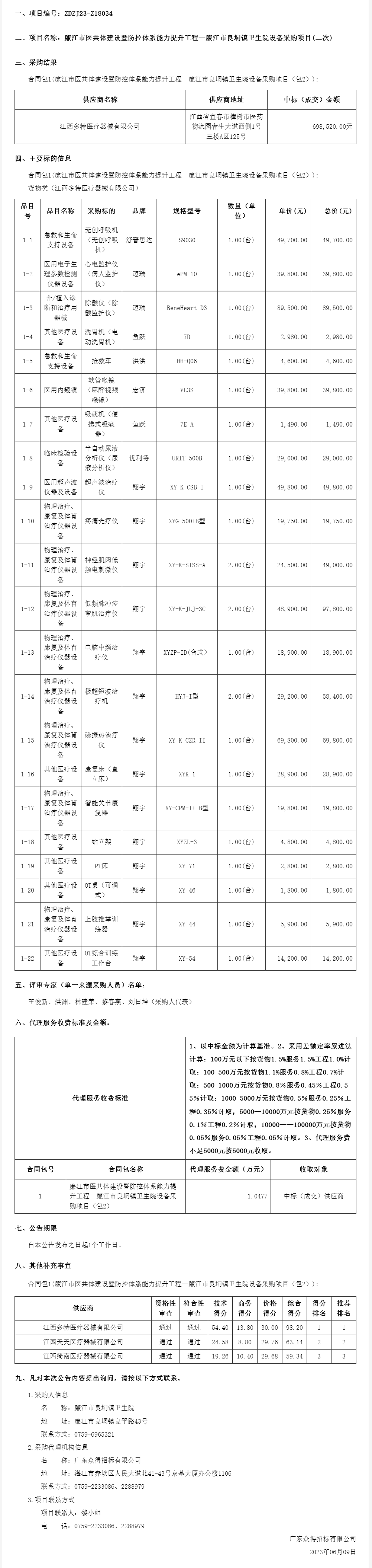 廣東省政府采購網.png
