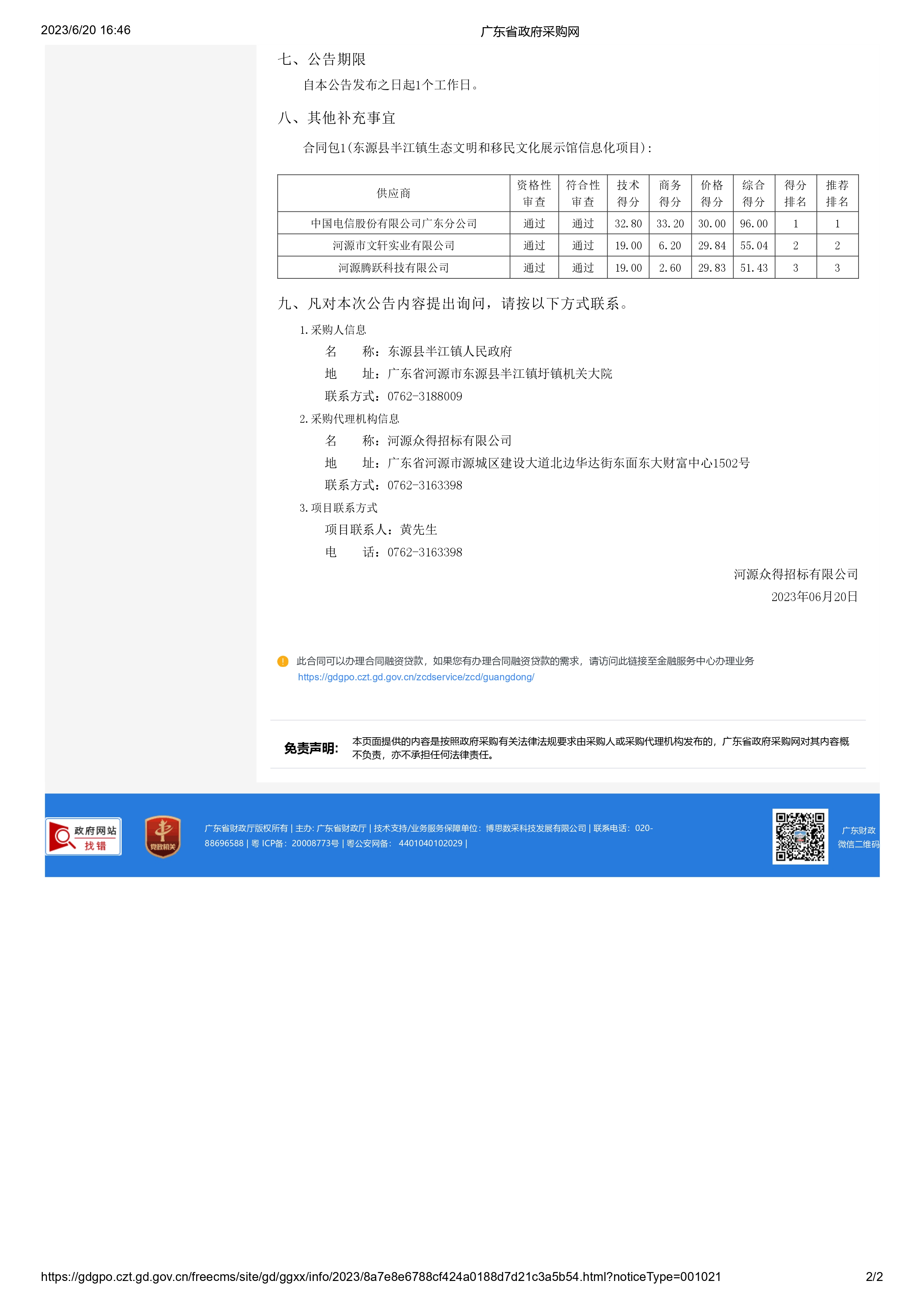 廣東省政府采購網_page-0002.jpg