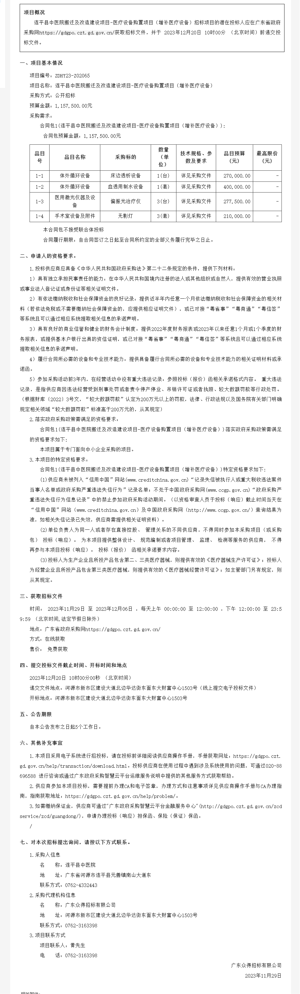 廣東省政府采購網.png