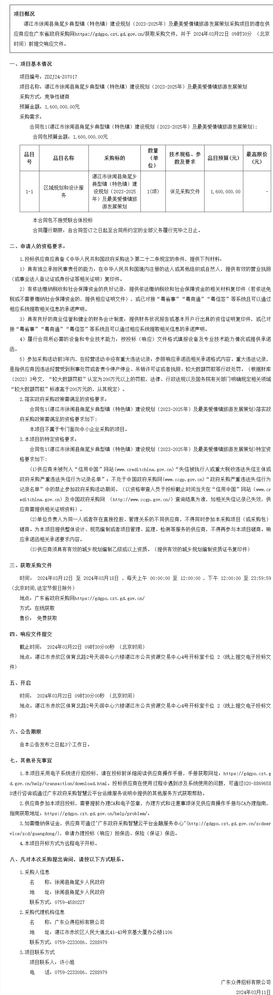 廣東省政府采購(gòu)網(wǎng).png