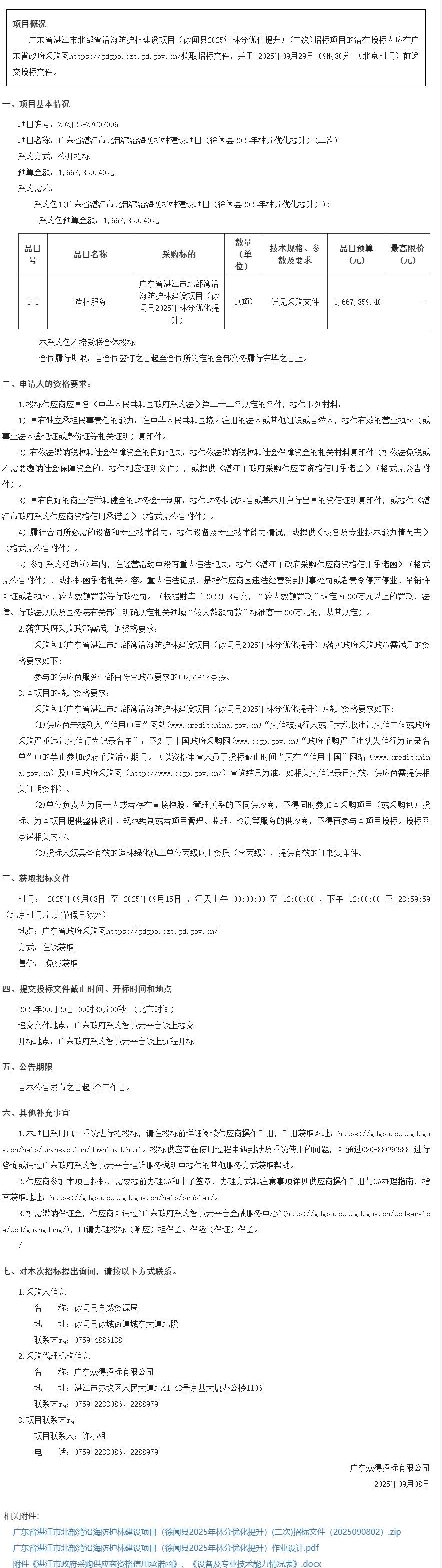 廣東省政府采購網.png