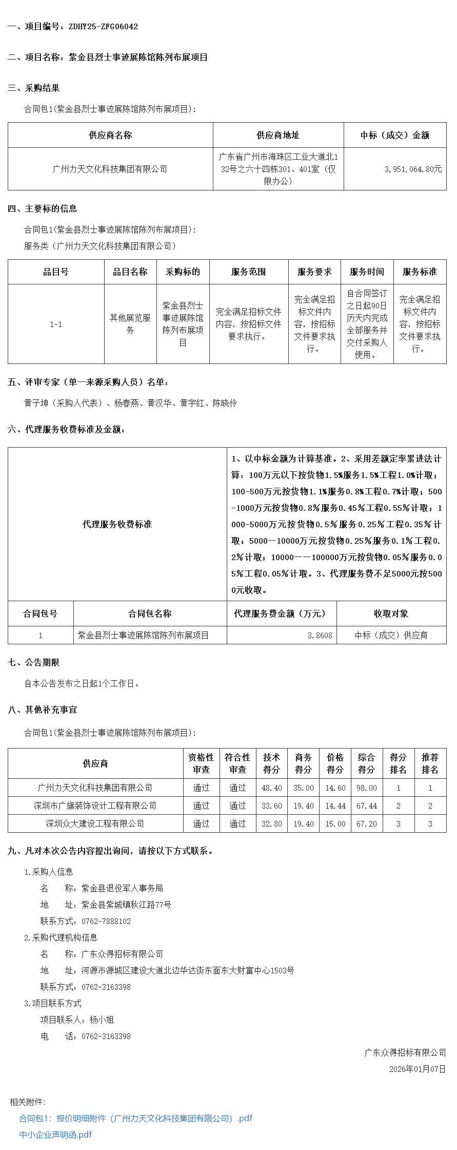 廣東省政府采購(gòu)網(wǎng).png