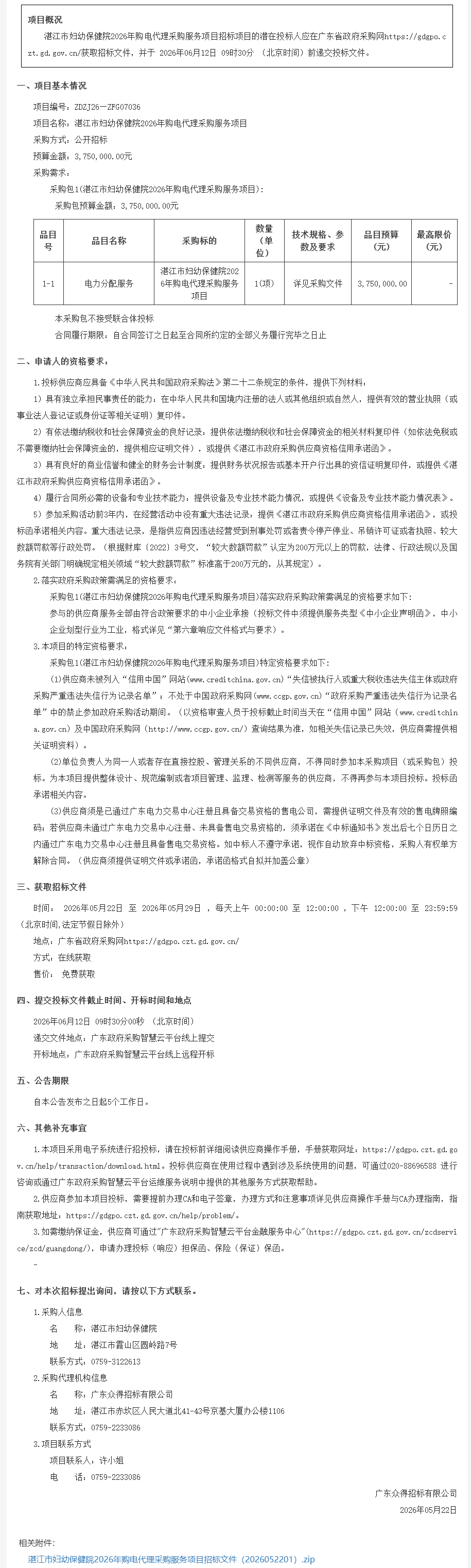 廣東省政府采購網.png