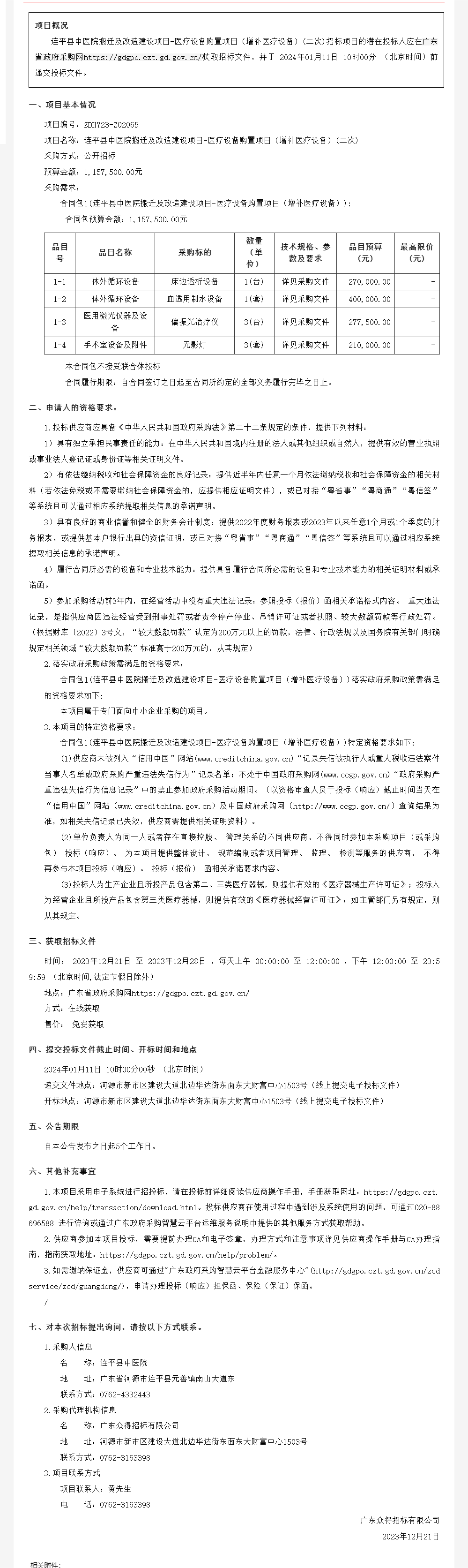 廣東省政府采購網.png
